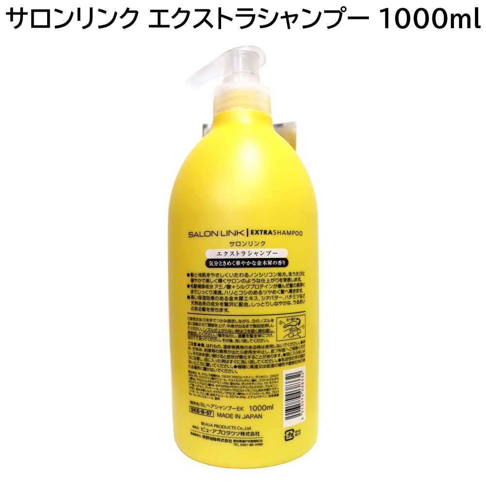 サロンリンク 金木犀の香り エクストラ シャンプー1000ml×2個＋