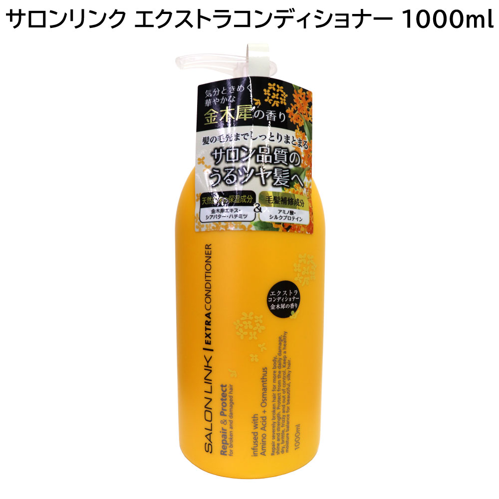 サロンリンク 金木犀の香り エクストラ シャンプー1000ml×2個＋