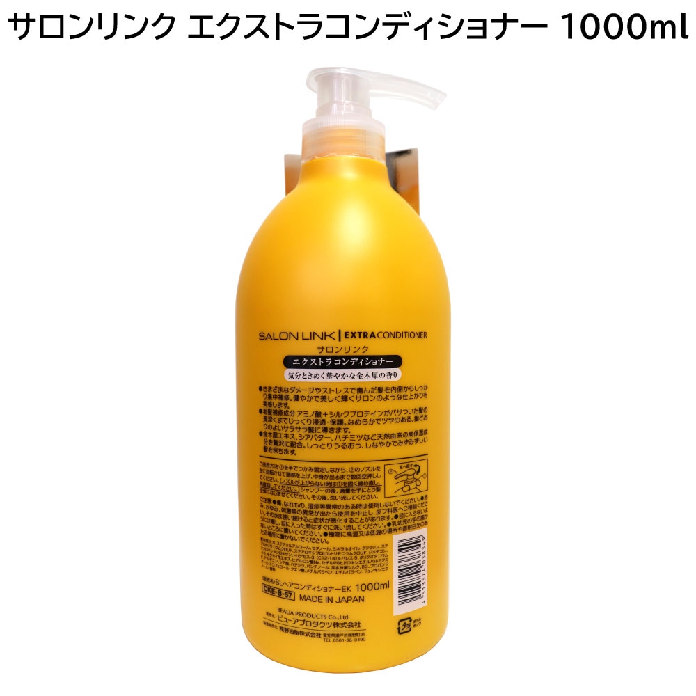 サロンリンク 金木犀の香り エクストラ シャンプー1000ml×4個＋コンディショナー1000ml×4個 セット 天然由来 毛髪補修成分 ポンプ  日本製｜ お得に買えるドラッグストア わごんせるの通販