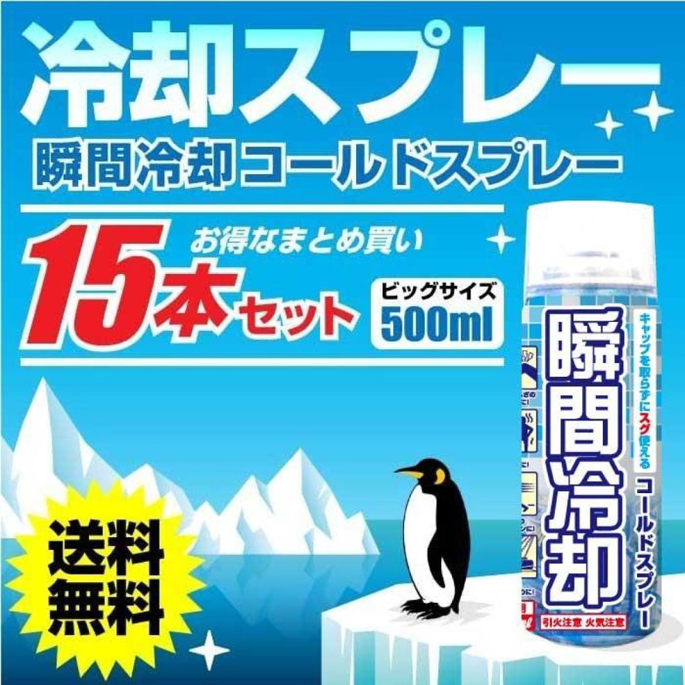 冷却スプレー コールドスプレー 熱中症対策 瞬間冷却 冷却グッズ お