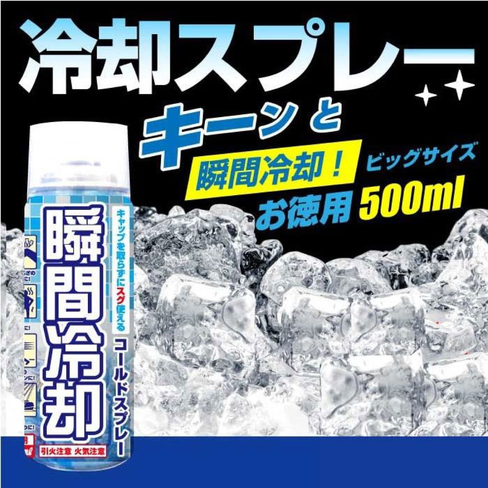 冷却スプレー コールドスプレー 瞬間冷却 冷却グッズ お徳用 500ml ｜ お得に買えるドラッグストア わごんせるの通販