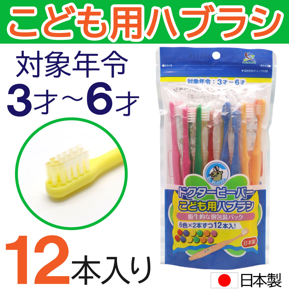 日本製 歯ブラシ 12本(歯磨き粉付き) - 歯ブラシ