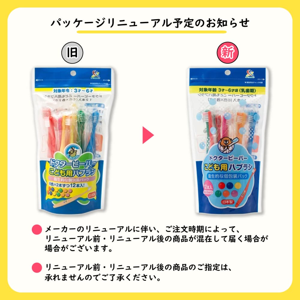 こども用ハブラシ ふつう 12本入×20袋 3才～6才 歯ブラシ 子供用