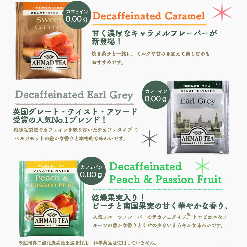 紅茶 詰め合わせ AHMAD アーマッドティー お試し 3包セット カフェインレス デカフェ ポイント消化 定形外郵便で送料無料 ｜ お得に買えるドラッグストア  わごんせるの通販