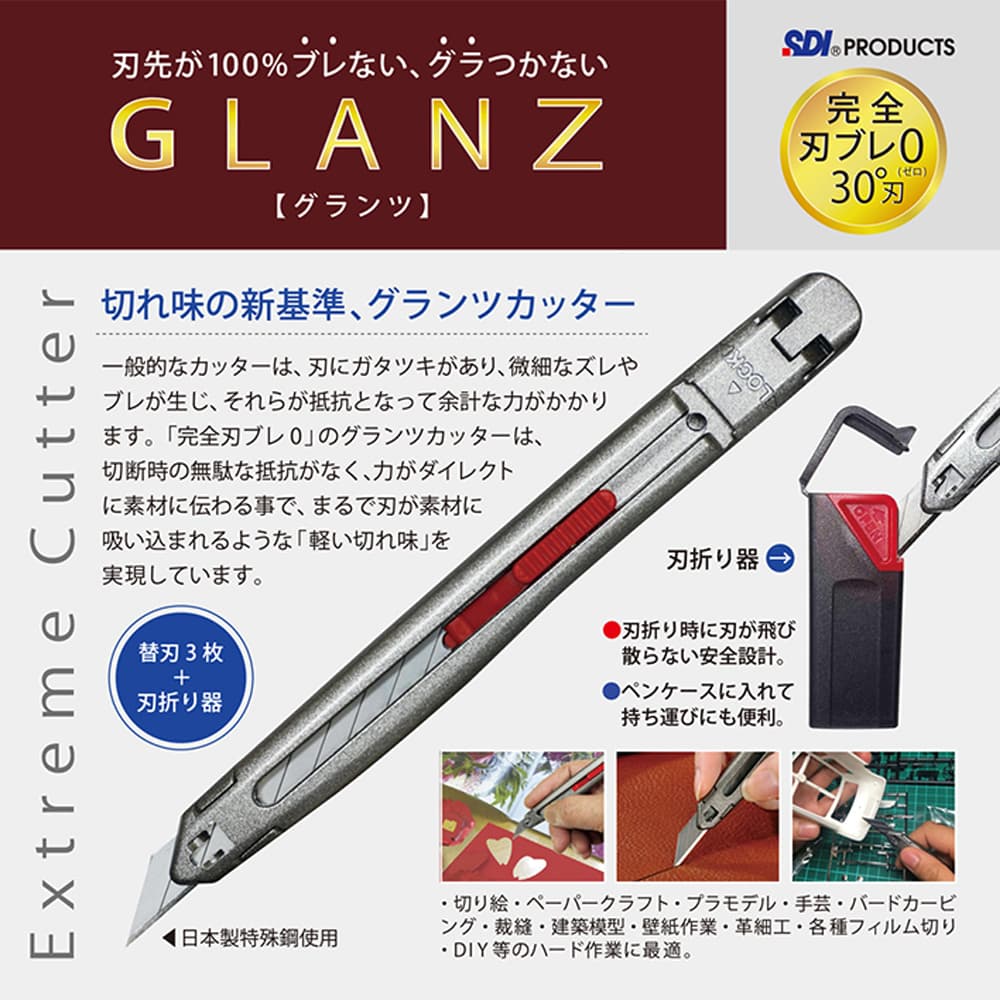 カッターナイフ 完全刃ブレ防止機能付 デザインカッター 1本 30°刃 替