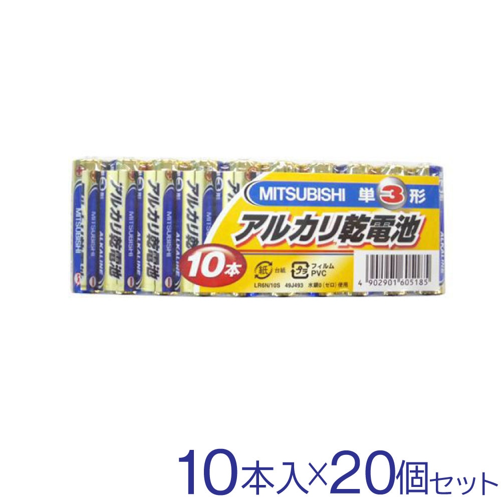 乾電池 単3 アルカリ乾電池 電池 三菱 単3形 10本入 20個 メール便 送料無料