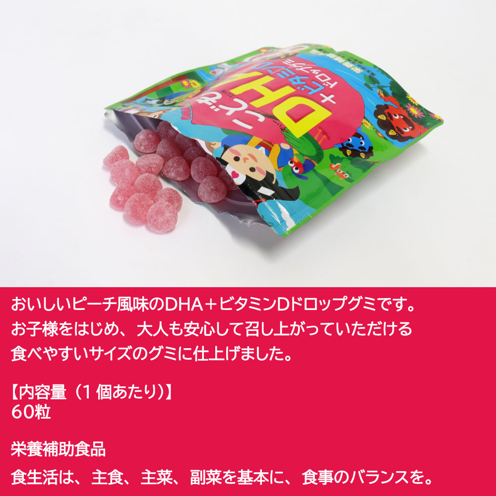 こどもDHA ビタミンD ドロップグミ ピーチ風味 60粒×2個セット 日本製