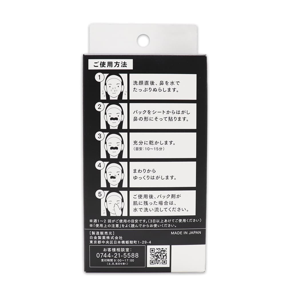 毛穴 パック 毛穴ケア 小鼻 角栓 毛穴さわやか 黒いパック シート