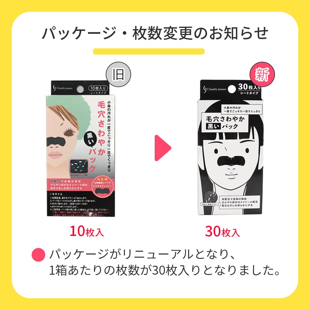 毛穴 パック 毛穴ケア 小鼻 角栓 毛穴さわやか 黒いパック シート
