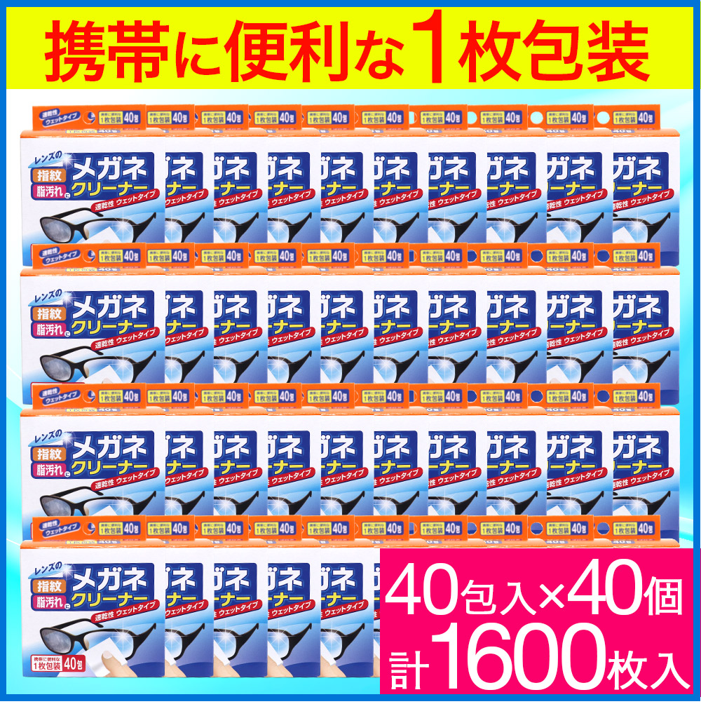 市場 メガネクリーナー 速乾性ウェットタイプ 40包×5個 携帯に使利な