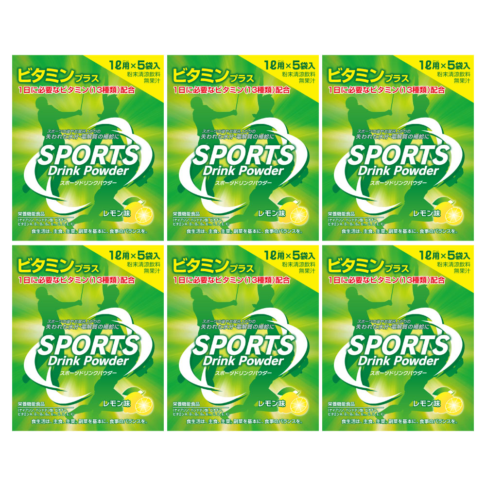 スポーツドリンク 粉末 レモン味(パウダー)1L用 5袋入×6個セット(30