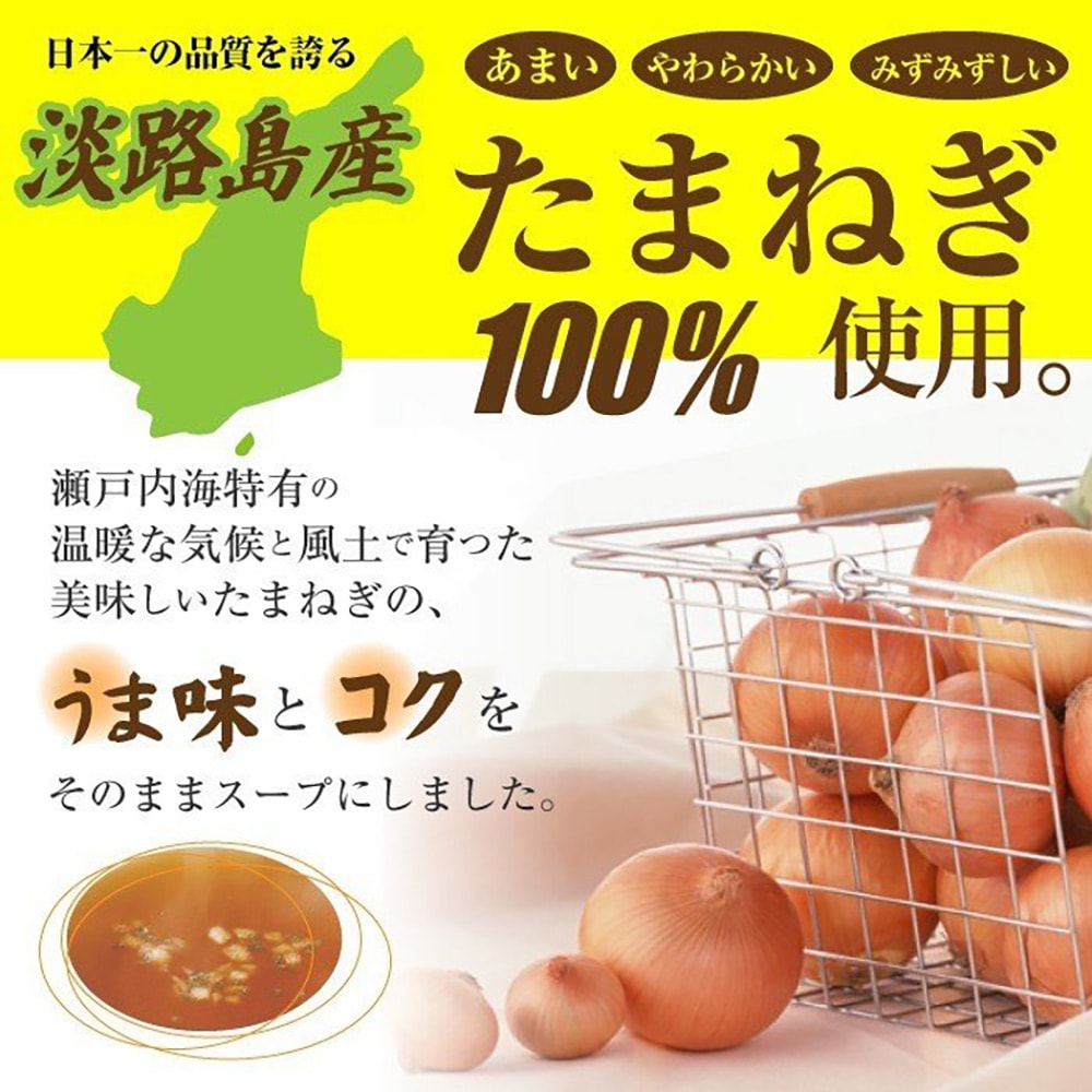 たまねぎスープ 300包セット オニオンスープ 淡路島産 玉ねぎスープ 小分け 個包装 コラーゲン配合 ｜ お得に買えるドラッグストア わごんせるの通販