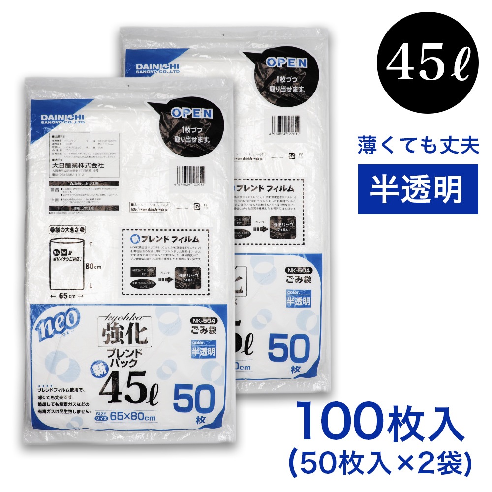 ゴミ袋 45L 50枚入 ×2袋 半透明 強化 ブレンドパック NK-504 薄手 厚