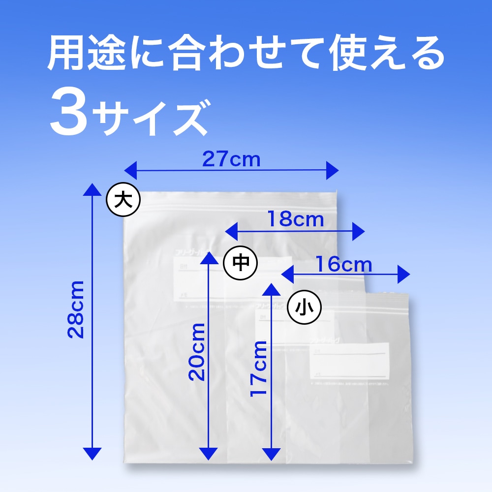 たっぷり冷凍保存 フリーザーバッグ Wジッパー 小60枚入 中50枚入 大25 