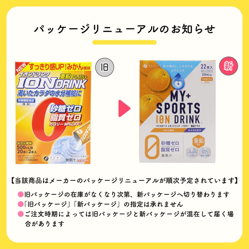 スポーツドリンク 粉末 パウダー ファイン イオンドリンク 亜鉛プラス