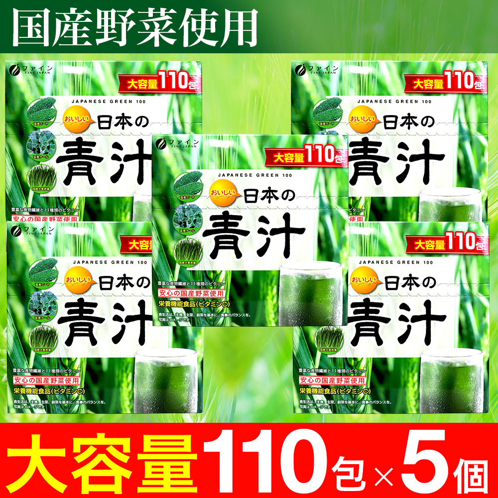 おいしい 日本の青汁 日本製 大容量 330g（3g×110包） 5箱セット 国産 ゴーヤ ケール 大麦若葉 ｜ お得に買えるドラッグストア  わごんせるの通販