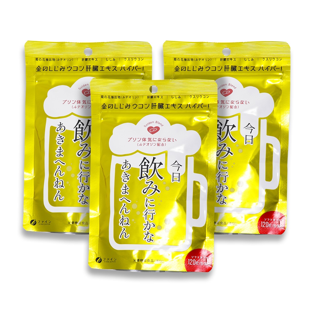 金のしじみ ウコン 肝臓エキス ハイパー！ 120粒 ×3袋 亜鉛 クスリ