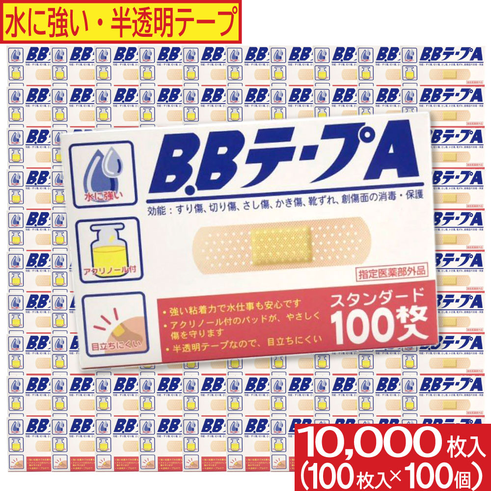 絆創膏 B.BテープA スタンダード 100枚入 100個｜ お得に買える