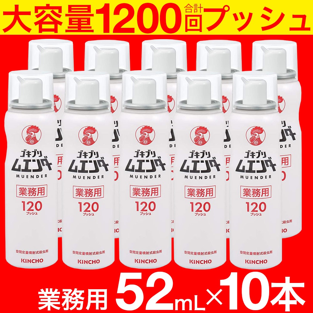 ゴキブリ駆除剤 業務用 ゴキブリムエンダー 52mL 10本セット 約1200回