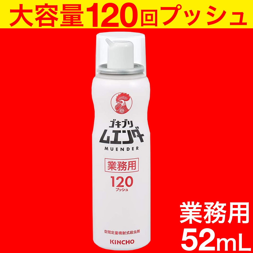 ゴキブリ駆除剤 業務用 ゴキブリムエンダー 52mL 約120回プッシュ｜ お