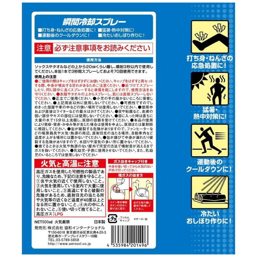 冷却スプレー コールドスプレー 熱中症対策 瞬間冷却 冷却グッズ お徳用 500ml 15本セット