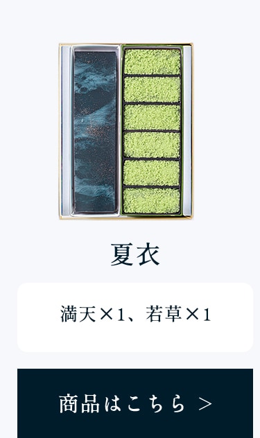 夏衣