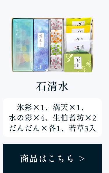 石清水