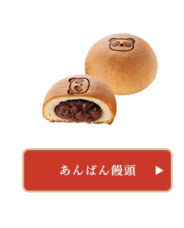 あんぱん