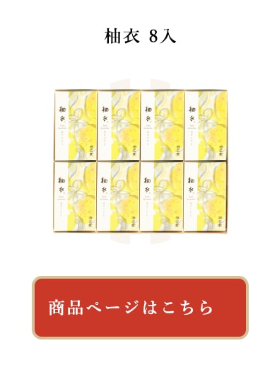 柚衣8個