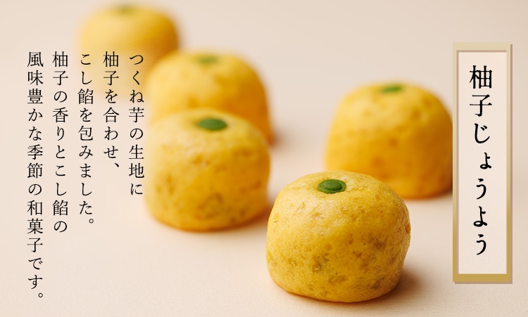 柚子じょうよう