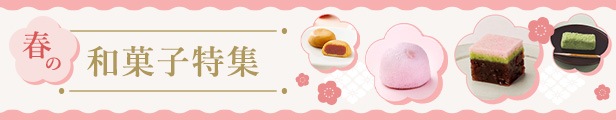春の和菓子