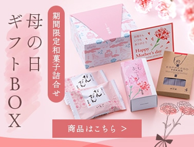 母の日ギフトBOX