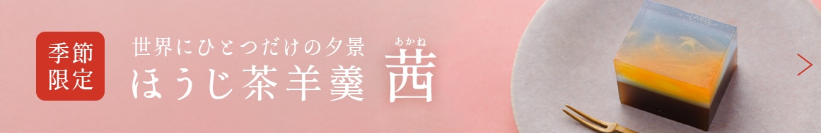 茜