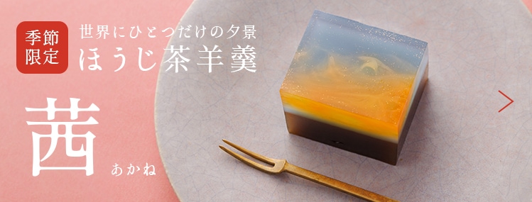 茜
