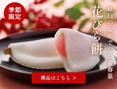 花びら餅