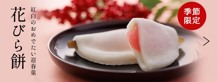 花びら餅