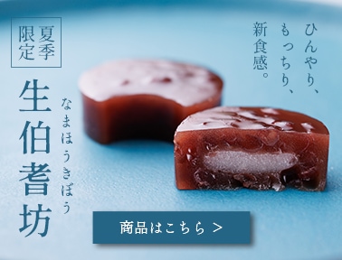 生伯耆坊