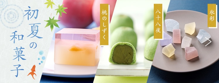 初夏の和菓子
