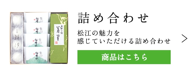 彩雲堂の詰め合わせ