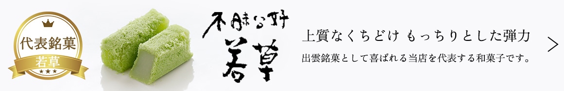 若草
