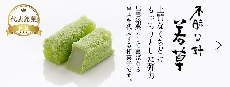 若草