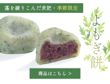 よもぎ餅