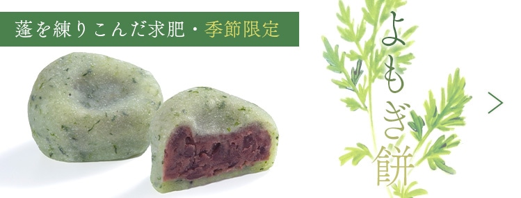よもぎ餅