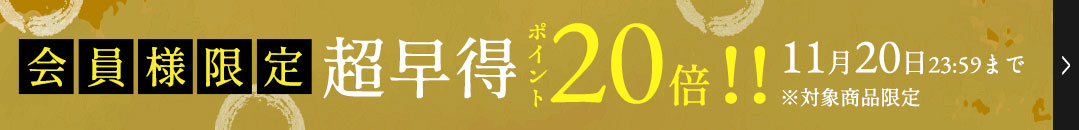 彩雲堂オンラインショップ会員募集中 今なら200ポイントプレゼント！