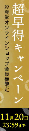 限定バナー