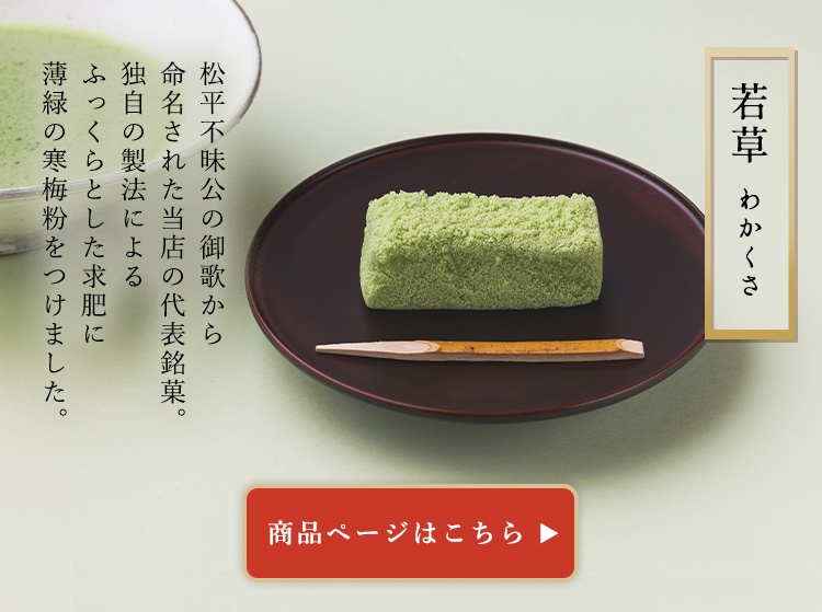 若草