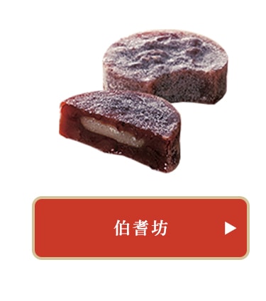 伯耆坊