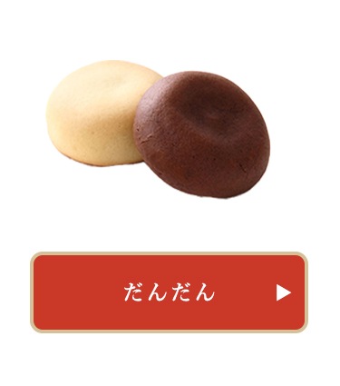 だんだん