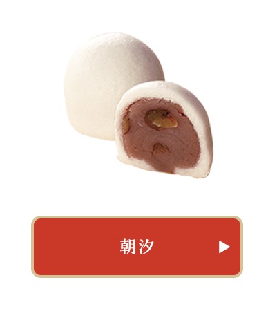 朝汐