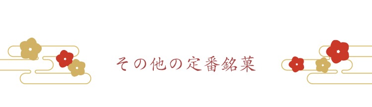 お歳暮